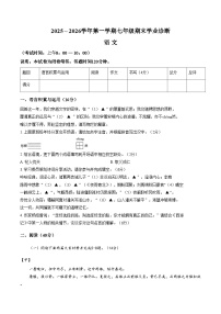 山西省太原市2025—2026学年度第一学期期末七年级语文试卷（文字版，含答案）