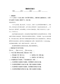 基础知识综合练习-统编版语文七年级上学期期末专题汇编（广东专用）