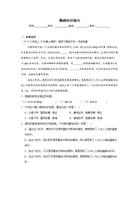 基础知识综合练习-统编版语文八年级上学期期末专题汇编（广东专用）