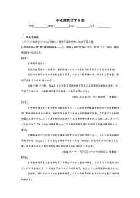 非连续性文本阅读练习-统编版语文八年级上学期期末专题汇编（广东专用）