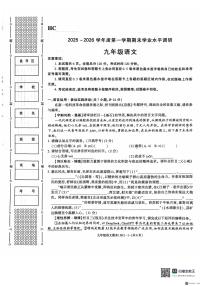 2025-2026年度第一学期期末九年级语文试题（含解析）