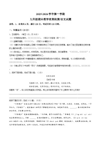 广东省雷州市2025-2026学年上学期期末九年级语文试卷（含答案）