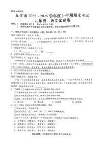 江西省九江市2025-2026学年度上学期期末考试九年级语文试题卷