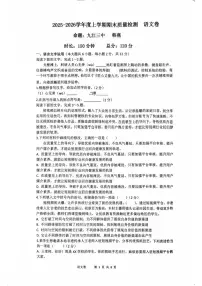 江西省九江第一中学2025-2026学年九年级上学期1月期末语文试题