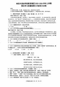 江西省南昌外国语学校教育集团2025-2026学年上学期期末学习质量检测九年级语文试卷