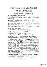 陕西省西安市雁塔区陕西师范大学附属中学2025-2026学年度第一学期期末考试七年级语文试题
