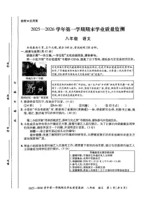 河南安阳市滑县2025—2026学年度第一学期期末八年级语文试卷（图片版，无答案）