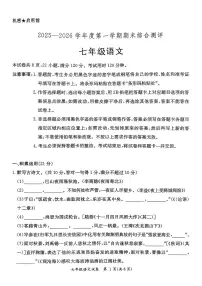 广东省河源市紫金县2025-2026学年七年级第一学期语文期末测试题（图片版，含答案）