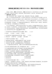 湖南省湘江新区湘江中学2025-2026学年七年级上学期期末考试语文试题