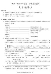安徽省蚌埠市2025-2026学年第一学期期末检测九年级语文（图片版，含答案）