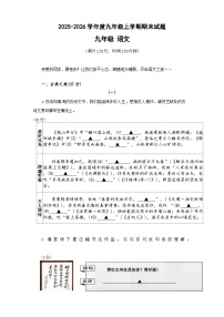山西省大同市2025-2026年九年级上语文期末试卷（含答案）