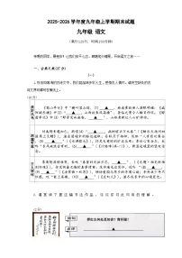 山西省大同市2025-2026年九年级上语文期末试卷（含答案）