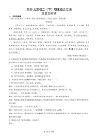 2025北京初二（下）期末语文汇编：文言文阅读