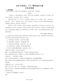 2025北京初二（下）期末语文汇编：文言文阅读