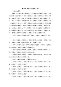 初中人教部编版（2024）阿长与《山海经》达标测试