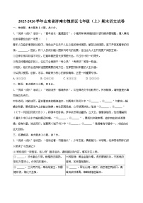 2025-2026学年山东省济南市槐荫区七年级（上）期末语文试卷-自定义类型