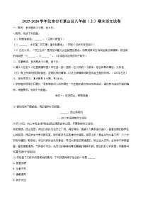 2025-2026学年北京市石景山区八年级（上）期末语文试卷-自定义类型