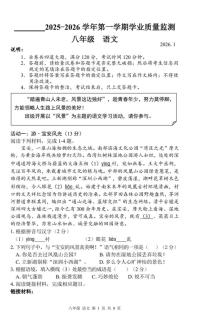 2025-2026学年深圳市宝安区八年级上学期期末语文试卷