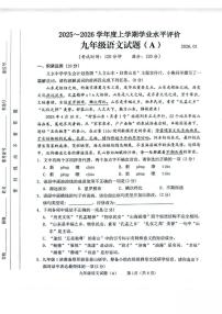 山东省临沂市临沭县2026届九年级上学期1月期末考试语文试卷（图片版，无答案）