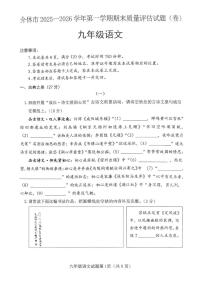 山西省晋中市介休市2025-2026学年第一学期期末质量评估九年级语文试题