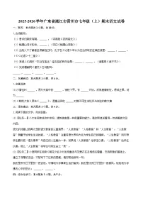 2025-2026学年广东省湛江市雷州市七年级（上）期末语文试卷-自定义类型