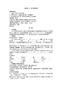 人教部编版（2024）七年级上册（2024）《论语》十二章教案设计