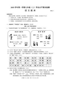 2025-2026浙江省温州市语文七上期末考试试卷（含答案）