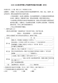 广东省兴宁市实验学校、宁江中学2025-2026学年九年级上学期1月期末语文试题（含答案）