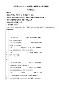 山西省吕梁市交口县2024-2025学年八年级上学期期末语文试题（有解析）