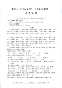 2025—2026学年重庆市第八中学度上学期期末考试七年级语文试题（含答案）