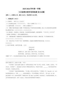 2025-2026学年广东省雷州市上学期期末九年级语文试卷（含答案）