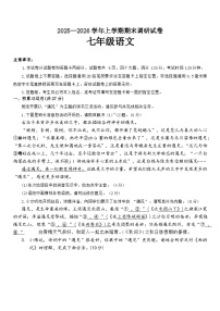 2025—2026学年河南省鲁山县七年级语文上学期期末调研试卷