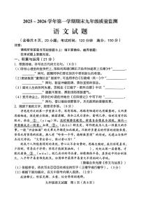 2025-2026学年福建省龙岩市九年级上学期期末质量检测语文试卷（图片版，含答案）