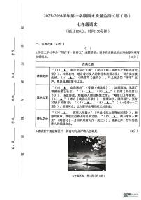 山西省临汾市部分学校2025-2026学年第一学期1月期末考试七年级语文试卷（图片版，含答案）