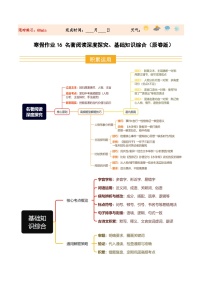 寒假讲义16 名著阅读深度探究、基础知识综合（巩固培优）-2026年九年级语文（全国通用）（含答案）