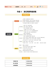 寒假讲义11 游记阅读（巩固培优）-2026年八年级语文（全国通用）（含答案）