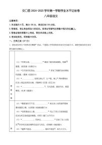 山西省吕梁市交口县2024-2025学年八年级上学期期末语文试题（有解析）