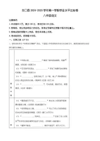 山西省吕梁市交口县2024-2025学年八年级上学期期末语文试题（有解析）