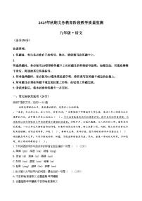 四川省宜宾市长宁县2026届九年级上学期1月期末考试语文试卷（PDF板，含答案）