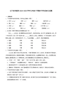 辽宁省本溪市2025届九年级下学期开学考试语文试卷（含答案）