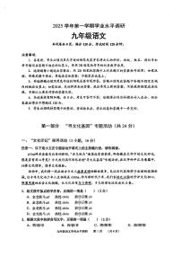 2025-2026学年广州市天河区九年级上册语文期末试卷（图片版，含答案）
