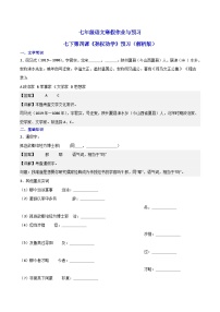 人教部编版（2024）七年级下册（2024）孙权劝学学案