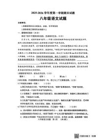 山东菏泽市东明县2025-2026学年度第一学期期末考试八年级语文试题