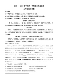 山东省济宁市2025-2026学年九年级上学期期末语文试题（含答案）（含解析）