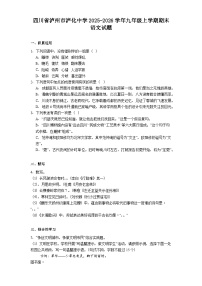 四川省泸州市泸化中学2025-2026学年九年级上学期期末语文试题（含答案）