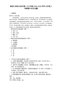 黑龙江省哈尔滨市第十七中学校2025-2026学年七年级上学期期中语文试题（含答案）
