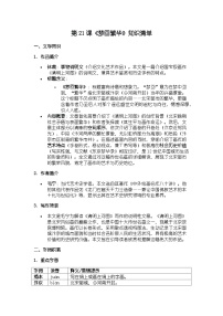 语文人教部编版（2024）梦回繁华导学案