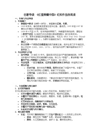 初中语文人教部编版（2024）八年级上册名著导读 《红星照耀中国》：纪实作品的阅读学案设计