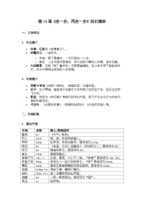 人教部编版（2024）七年级上册走一步再走一步学案