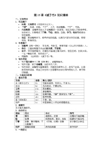 初中语文人教部编版（2024）七年级上册诫子书学案